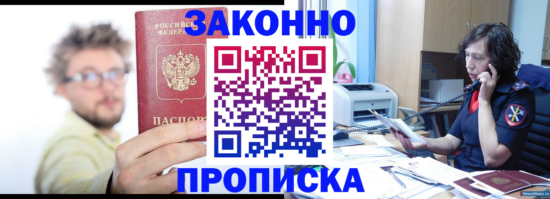 прописка в квартире в Пушкино