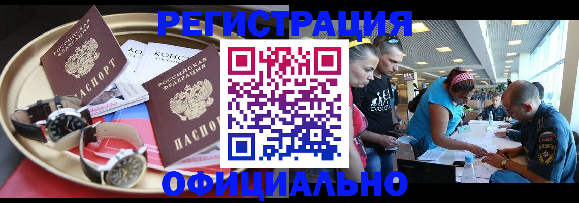 временная регистрация купить в Пушкино