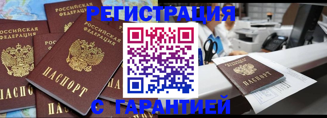 временная прописка в Пушкино